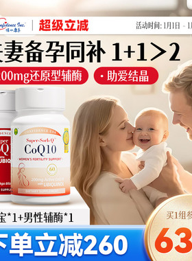 【夫妻备孕同补】信心康乐辅酶q10还原型备q10孕宝女卵子质量卵巢