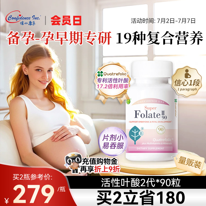 信心康乐活性叶酸全孕期90粒装