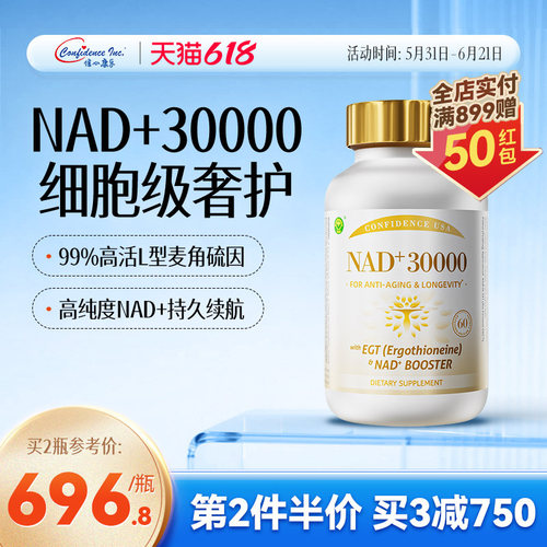 信心康乐30000NAD+美国原装进口