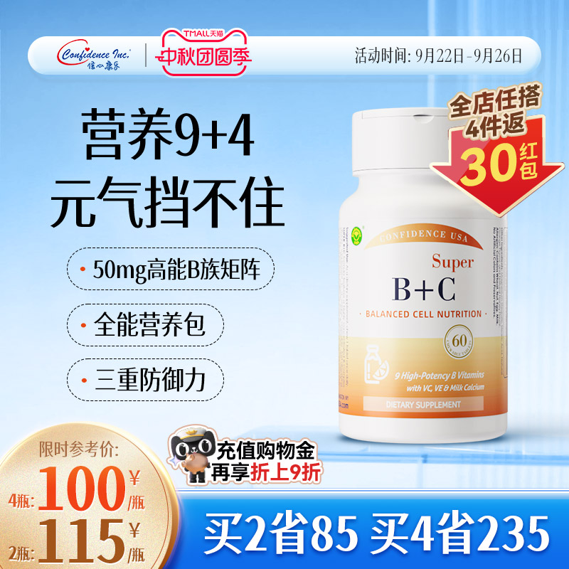 信心维生素cConfidenceUSA