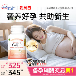 进口200mg官方旗舰店 信心康乐辅酶q10备孕还原型辅酶泛醇美国原装