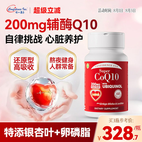 信心康乐200mg还原型辅酶q10