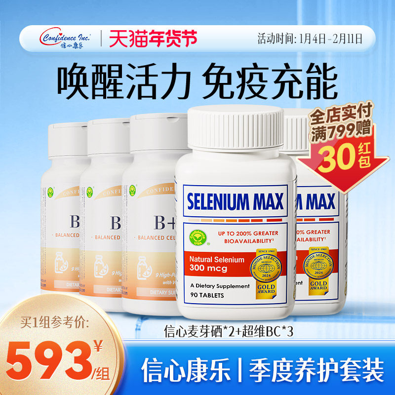 信心康乐美国进口2瓶麦芽硒硒片补硒正品旗舰店+3瓶复合维生素b族,保健食品/膳食营养补充食品,硒,淘宝优惠券,粉丝福利购,淘宝优惠卷