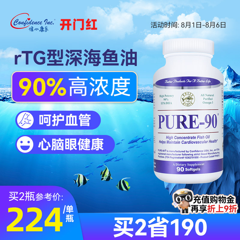 信心康乐鱼油90%深海鱼油