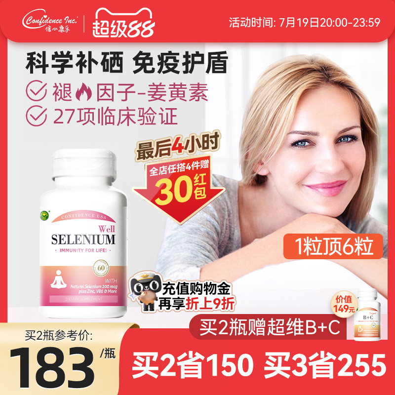 confidence美国信心康乐麦芽硒