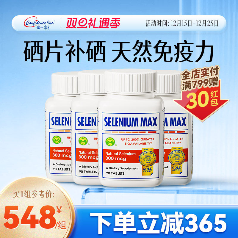 4瓶信心药业美国进口植物维e硒片