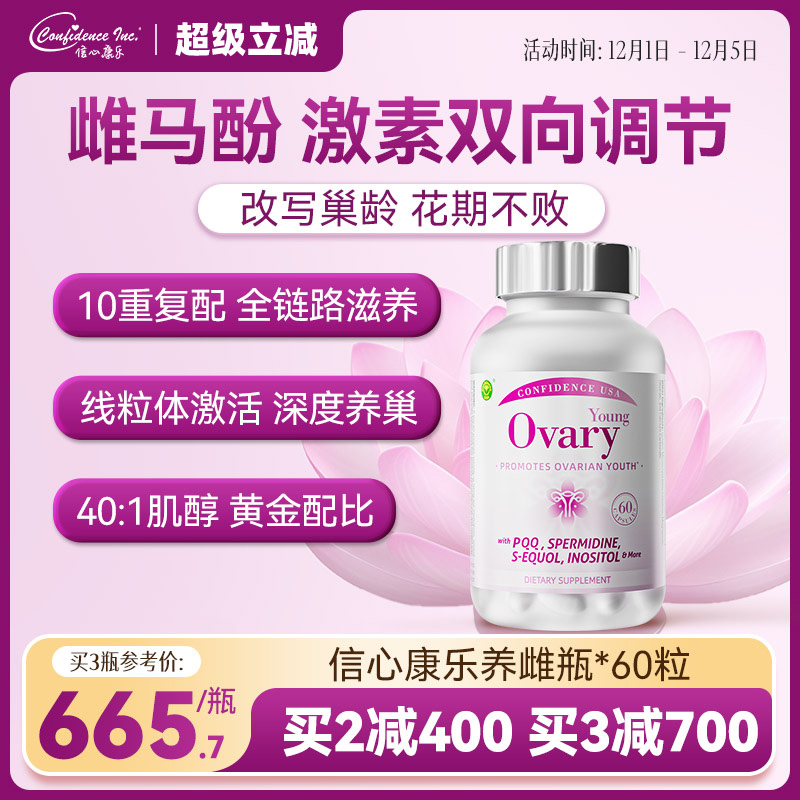 信心康乐养雌瓶卵巢呵护雌马酚