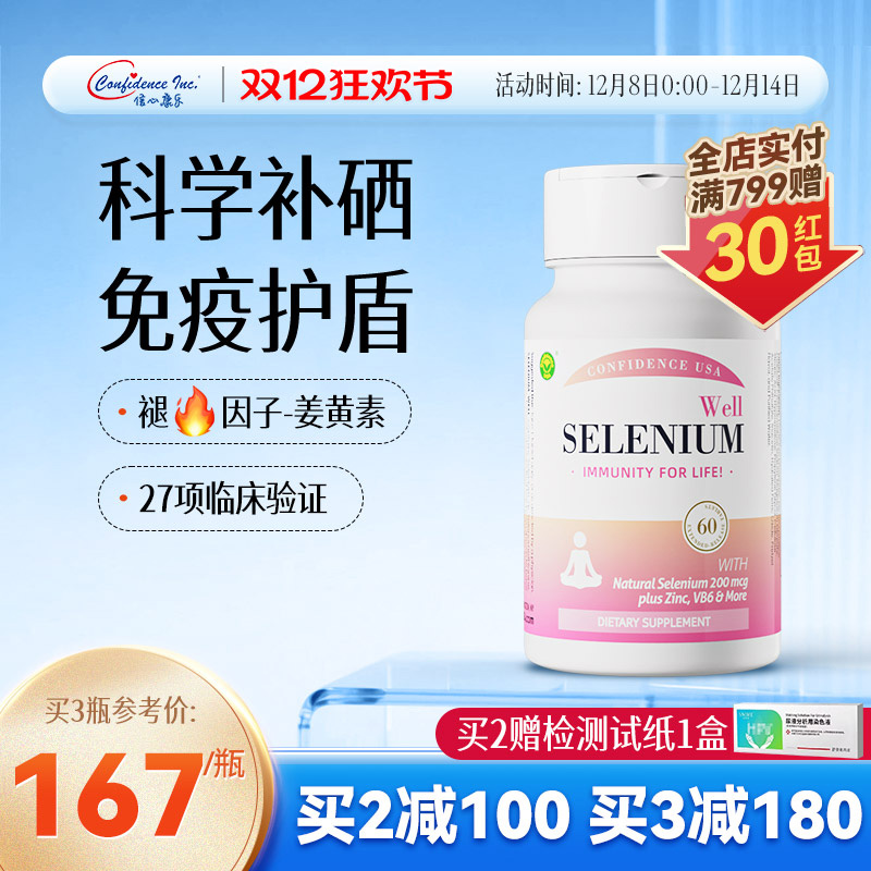 信心硒ConfidenceUSA