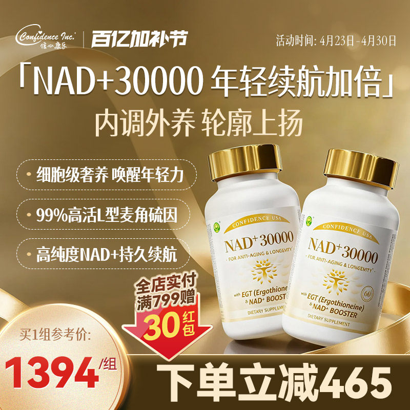 信心康乐永驻麦角硫因焕白NAD+灵芝缓释片2瓶装