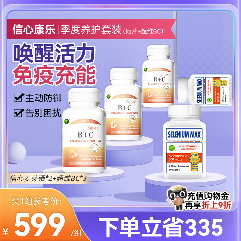 信心麥芽硒ConfidenceUSA