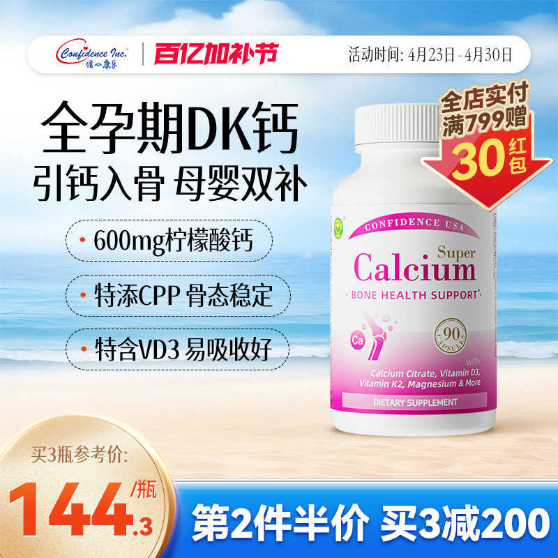 信心康乐倍力柠孕妇钙片锌柠檬酸钙美国进口女性补钙钙镁片女性
