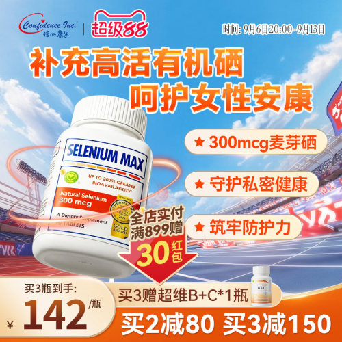 信心康乐麦芽有机硒片补硒正品