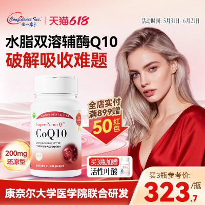 信心康乐小红星还原辅酶q10备孕