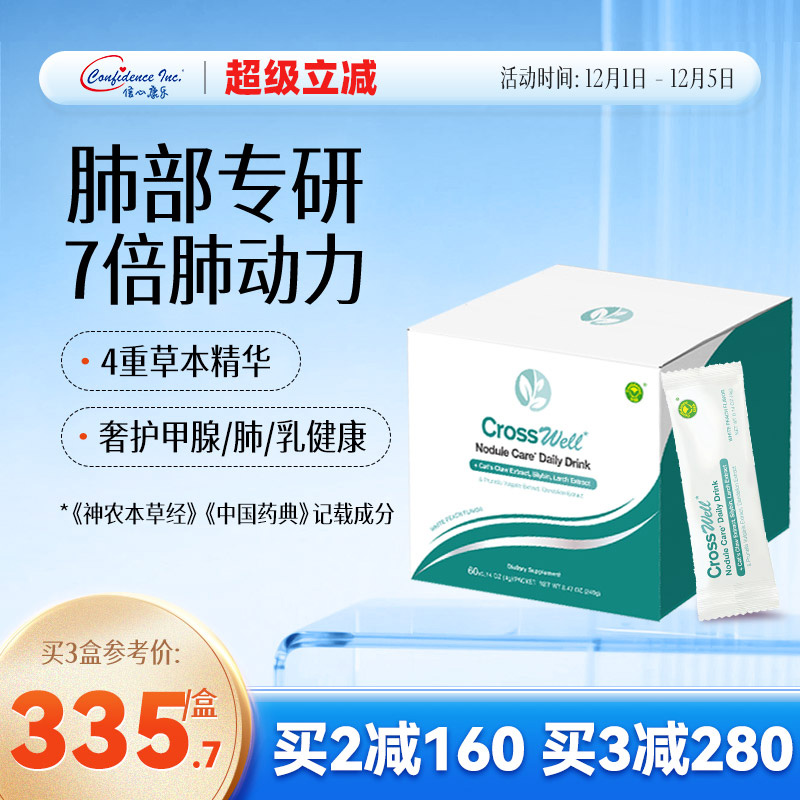 信心康乐槲皮素清肺肺部保健品