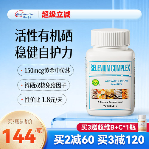 信心硒片ConfidenceUSA