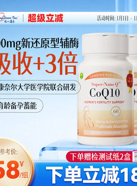 信心康乐Q孕康辅酶q10备孕还原型水溶性女卵子质量