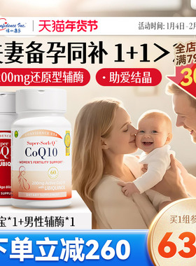 【夫妻备孕同补】信心康乐辅酶q10还原型备q10孕宝女卵子质量卵巢