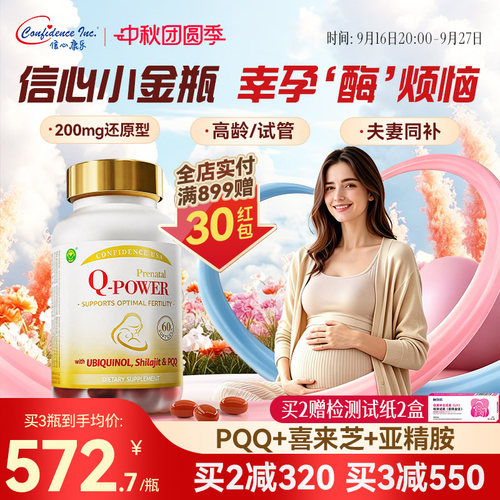 信心康乐小金瓶辅酶q10备孕还原