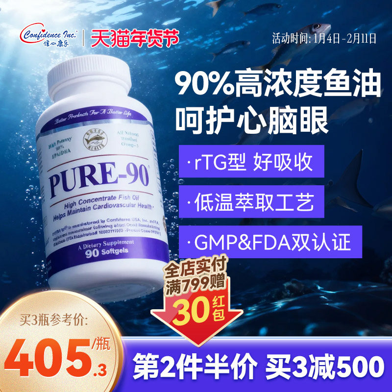 信心康乐鱼油rtg结构90%高纯度深海鱼油Omega3DHA软胶囊成人EPA,保健食品/膳食营养补充食品,鱼油/深海鱼油,淘宝优惠券,粉丝福利购,淘宝优惠卷