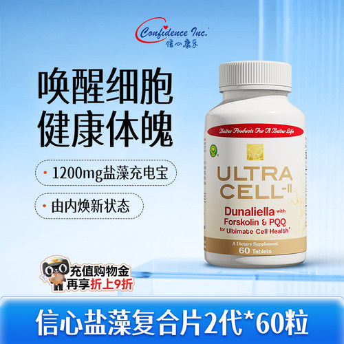 美国进口信心康乐盐藻营养片