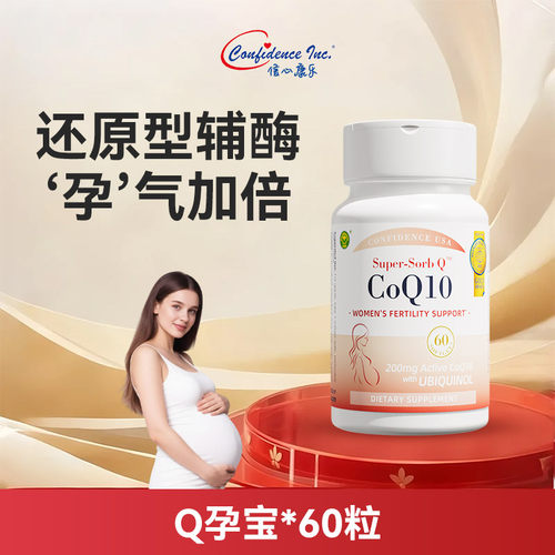 信心康乐孕宝辅酶q10备还原型孕