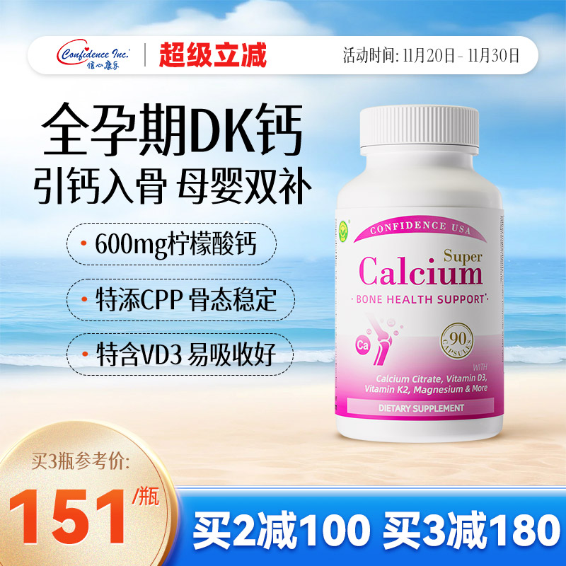 信心康乐倍力柠胶囊钙吸收维生素