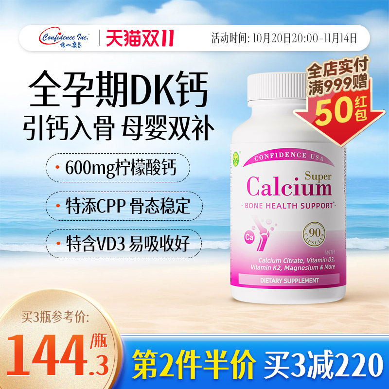 信心康乐倍力柠胶囊钙吸收维生素