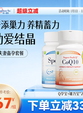 信心康乐辅酶q10备孕还原型泛醇雄力宝男士备孕2瓶