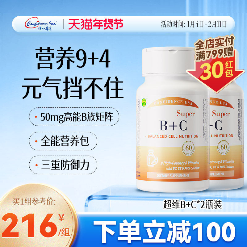 信心康乐超维B+C女性复合维生素b族维生素e胆碱生物素2瓶装,保健食品/膳食营养补充食品,B族维生素,淘宝优惠券,粉丝福利购,淘宝优惠卷