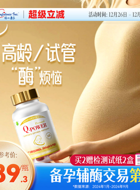 信心康乐小金瓶辅酶q10还原型备q10孕女卵子质量卵巢美国原装胶囊