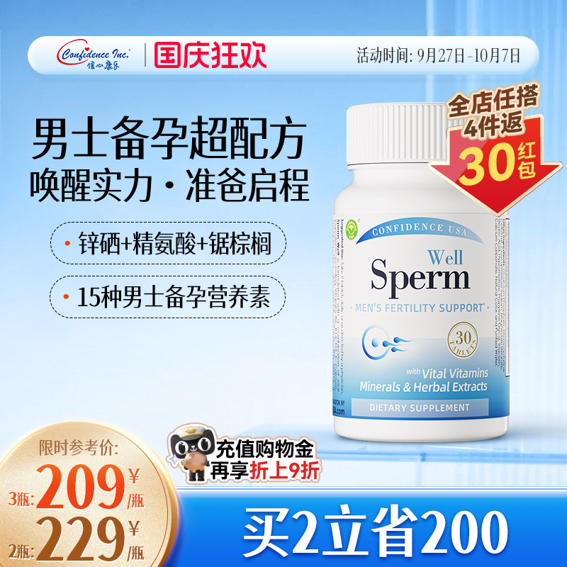 信心康乐男性备孕补锌硒