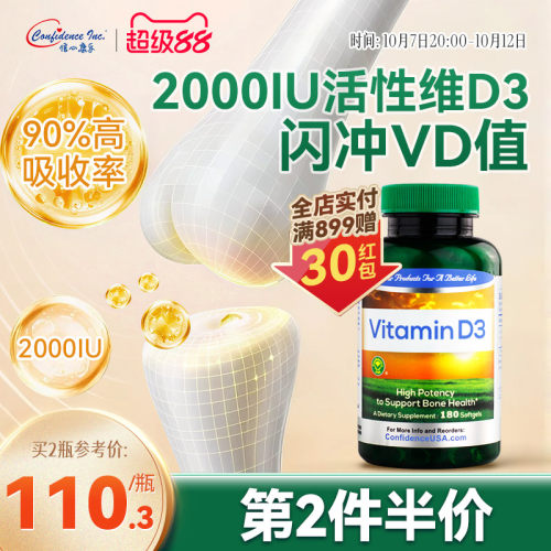 信心康乐美国维生素d32000iu
