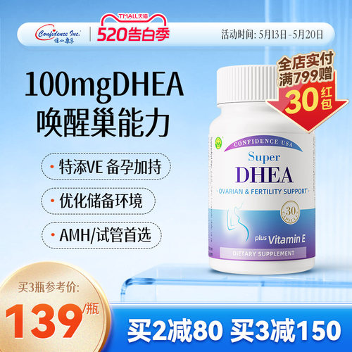 信心康乐DHEA高含量AMH试管