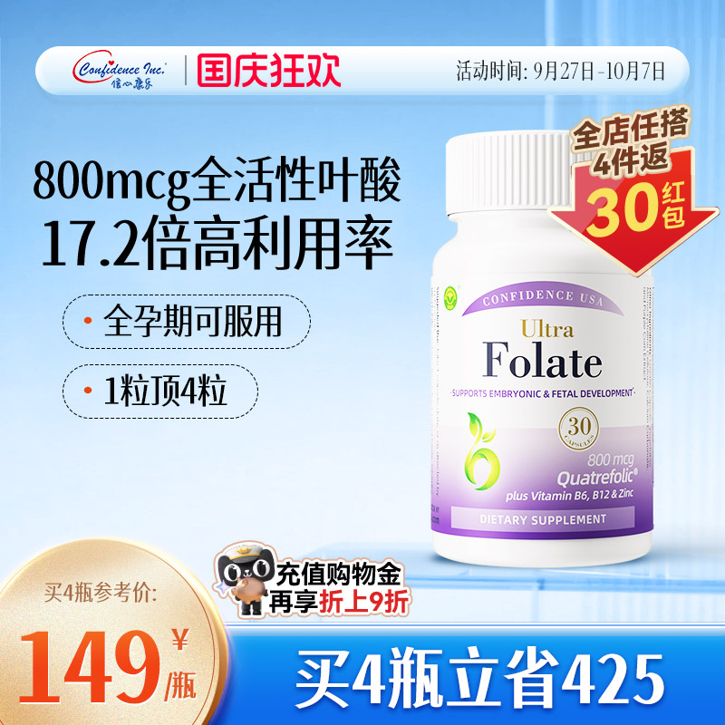 信心康乐高含量活性叶酸胶囊