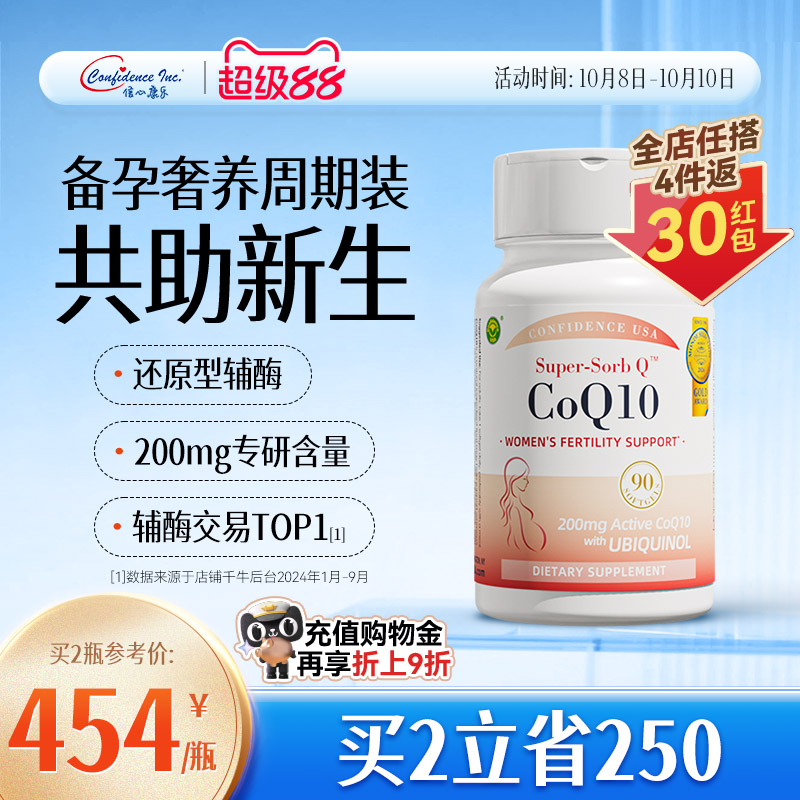 信心康乐辅酶q10还原型备孕90粒