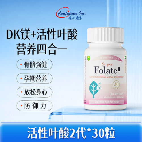 信心康乐活性叶酸孕妇专用备孕