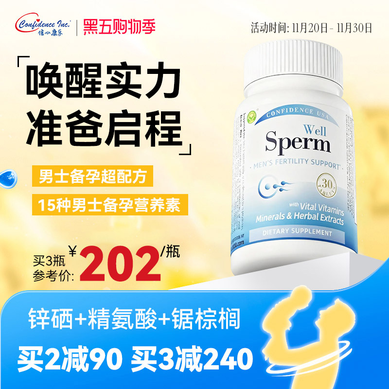 信心康乐男性备孕补锌硒