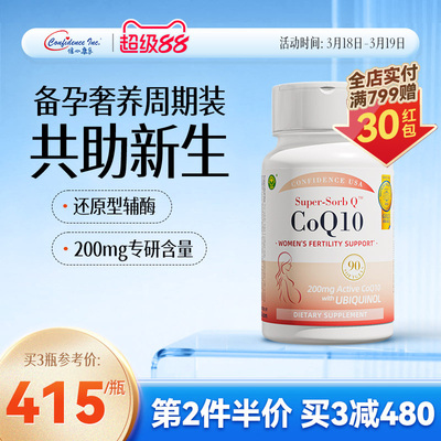 信心康乐辅酶q10还原型备孕90粒
