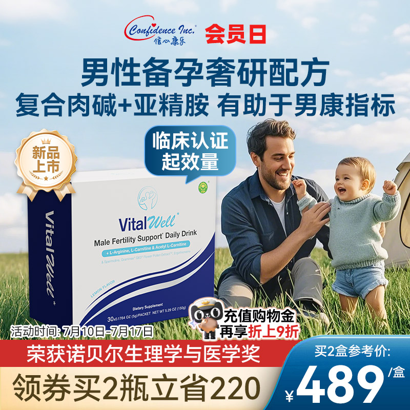 美国信心康乐活力康亚精胺男性备孕保健品精子质量活力男士补精