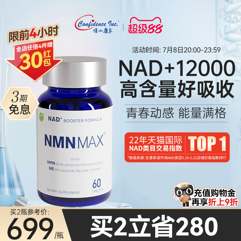 信心康乐高含量nad复合片
