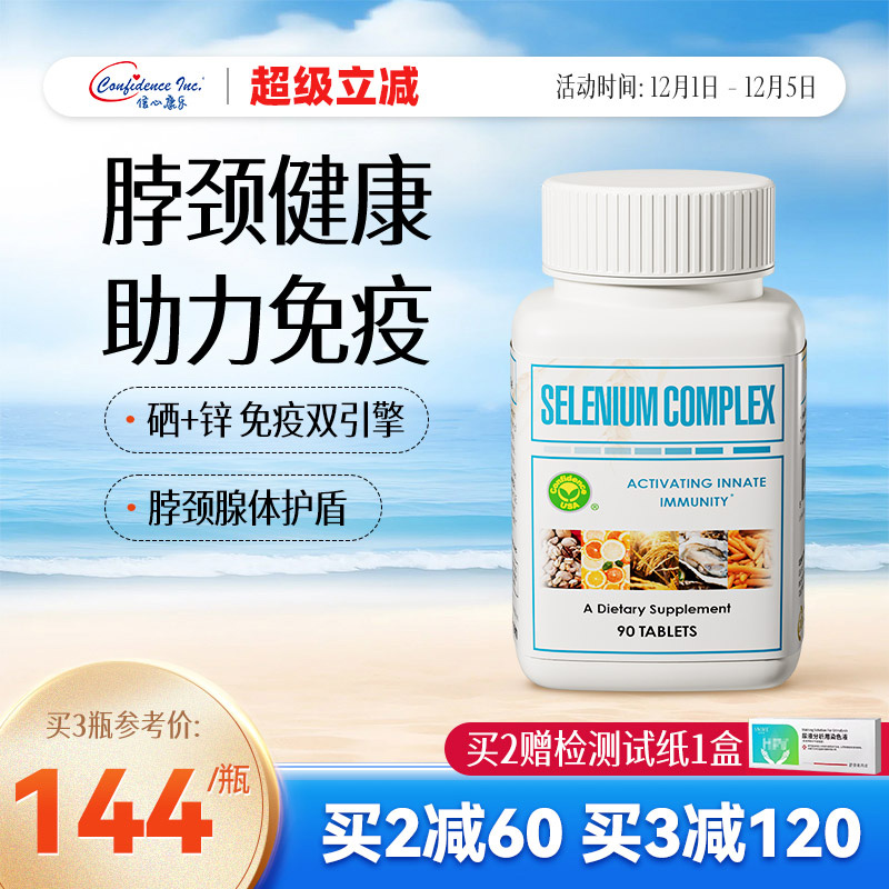 信心康乐300mcg麦芽硒硒