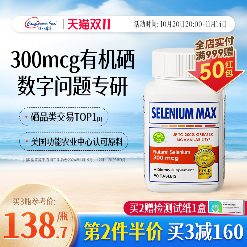 信心康乐硒元素非酵母硒维康富硒