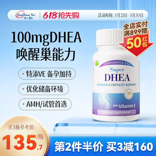 信心康乐DHEA高含量AMH试管