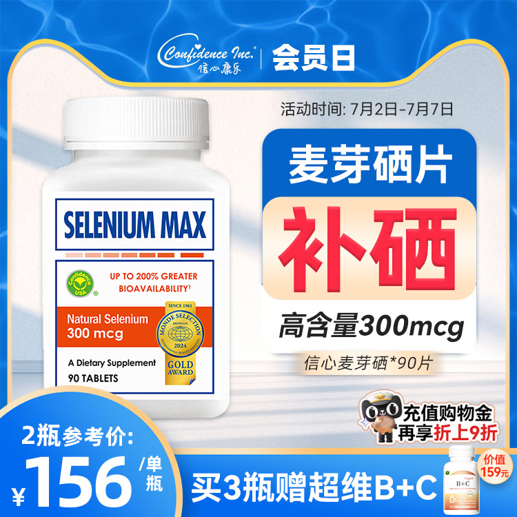 信心硒片ConfidenceUSA