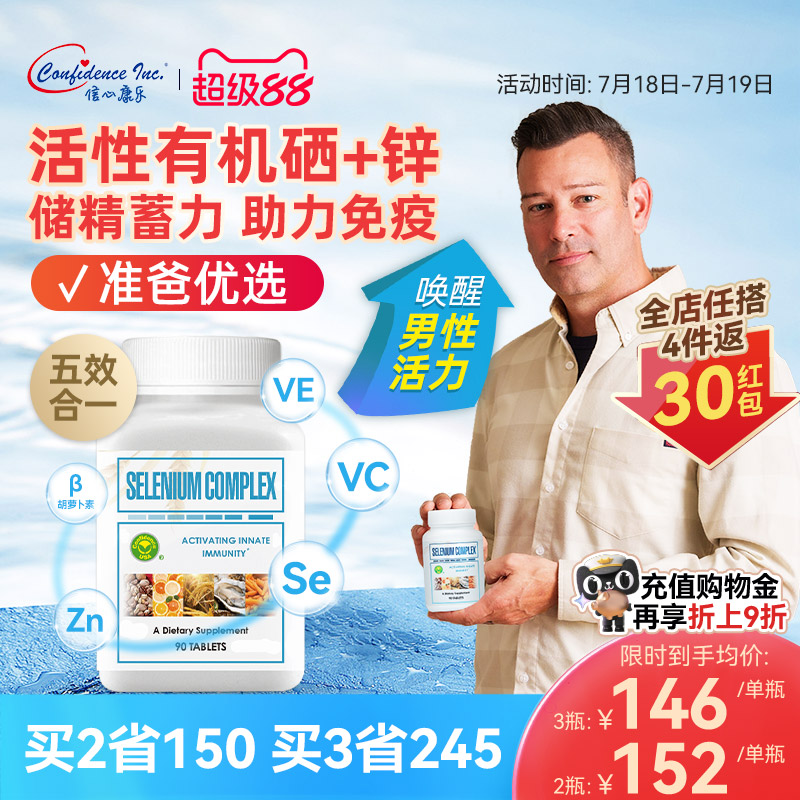 信心康乐有机麦芽硒片元素正品