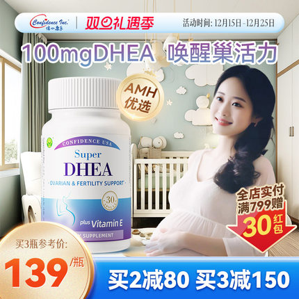 信心康乐DHEA美国进口卵巢保养dhea备女孕性调理卵子发育辅酶q10