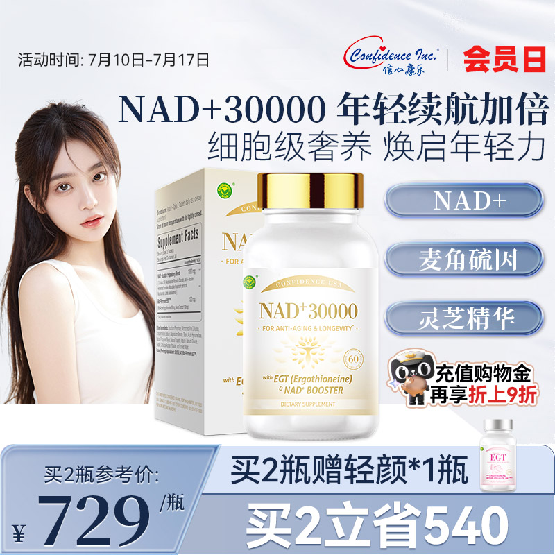 信心康乐30000NAD+美国原装进口