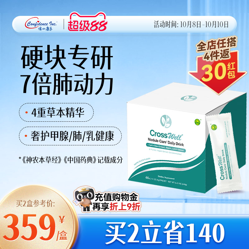 信心康乐槲皮素清肺肺部保健品