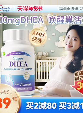 信心康乐DHEA美国进口卵巢保养dhea备女孕性调理卵子发育辅酶q10