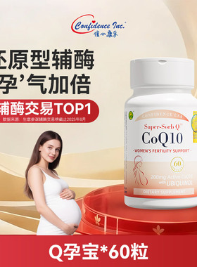 信心康乐孕宝辅酶q10备还原型孕辅酶q10泛醇200mg女卵子质量卵泡